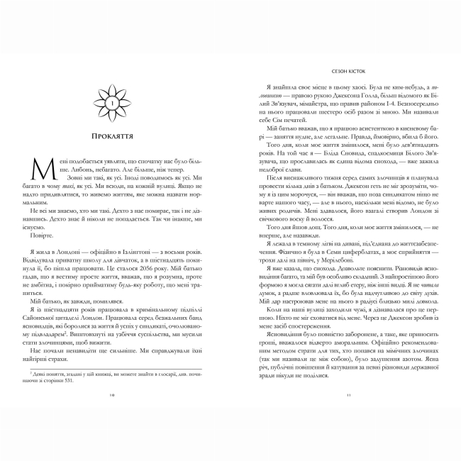 Книги для взрослых - Книжка «Сезон кісток» Саманта Шеннон (9786175232927)#2