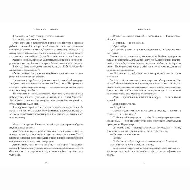 Книги для взрослых - Книжка «Сезон кісток» Саманта Шеннон  (9786175232927)#3