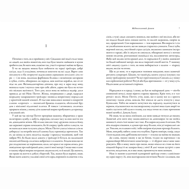 Книги для взрослых - Книжка «Мідноголовий Демон» Барбара Кінґсолвер (9786175232279)#2