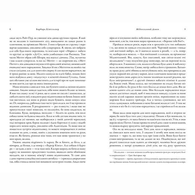 Книги для дорослих - Книжка «Мідноголовий Демон» Барбара Кінґсолвер (9786175232279)#3