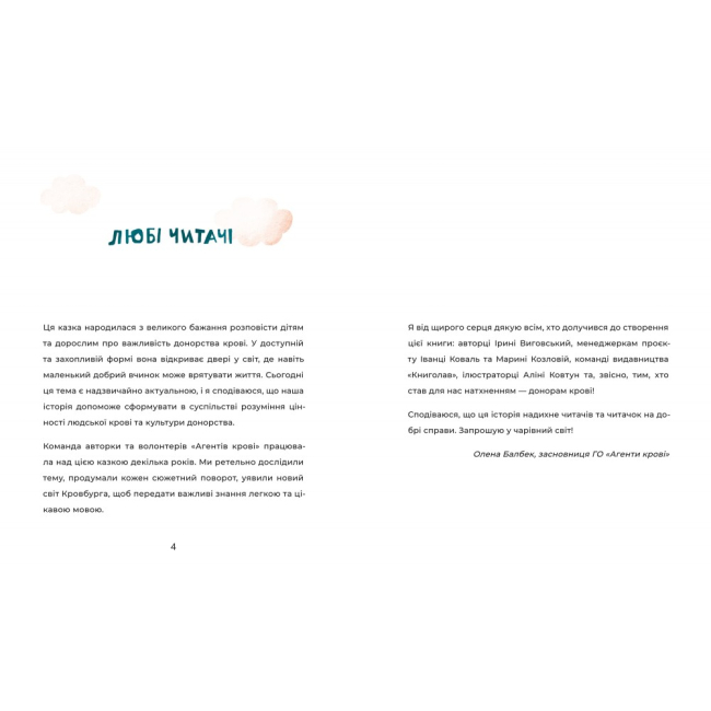 Пізнавальні книги (4-10 років) - Книжка «Пригоди в Кровбурзі» Ірина Виговська (9786178439774)#2