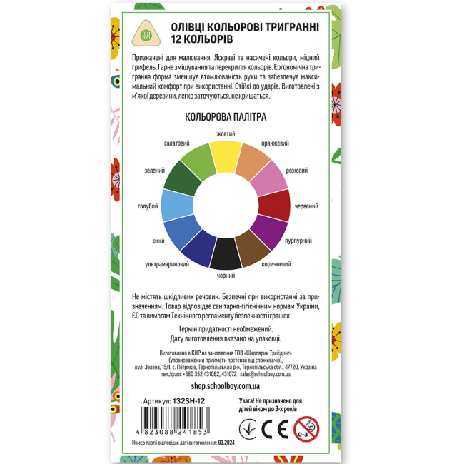 Канцтовары - Карандаши Школярик трехгранные 12 цветов (132SH-12)#2