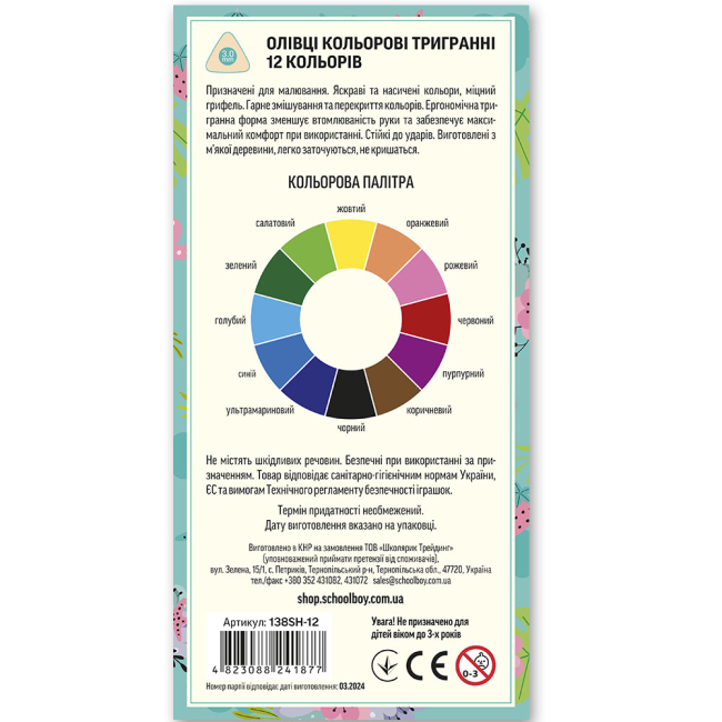 Канцтовары - Карандаши Школярик трехгранные 12 цветов (138SH-12)#2