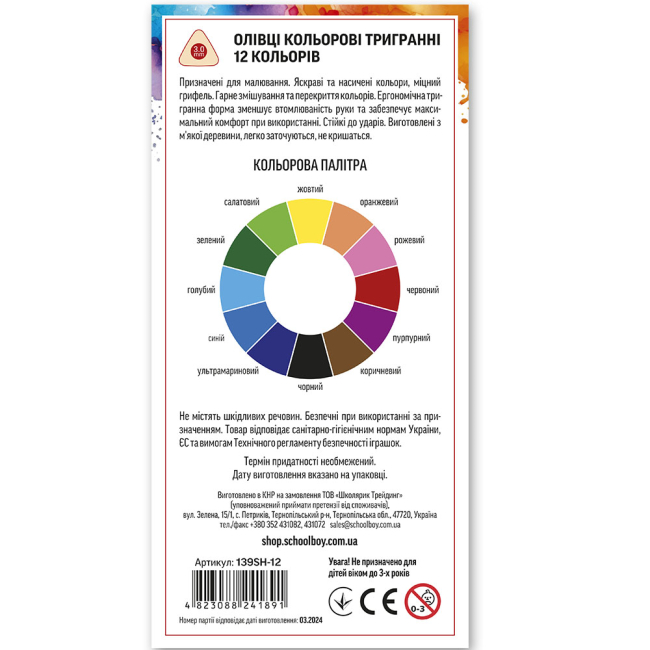 Канцтовары - Карандаши Школярик трехгранные 12 цветов (139SH-12)#2