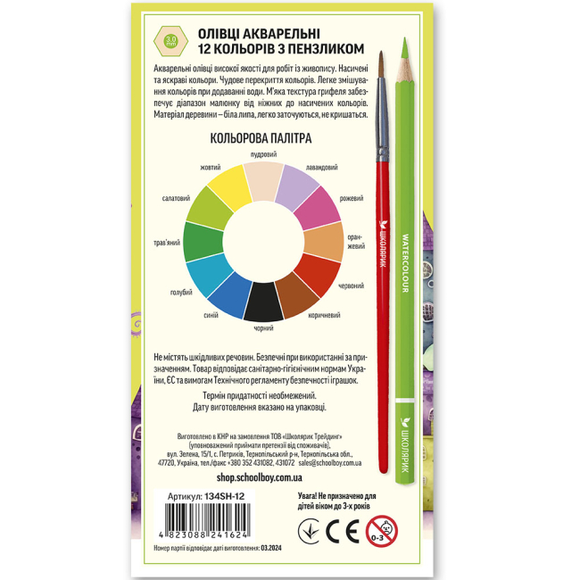 Канцтовары - Карандаши акварельные Школярик шестигранные с кисточкой 12 цветов (134SH-12)#2