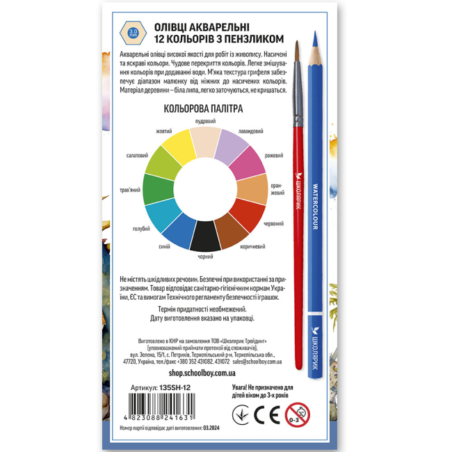 Канцтовары - Карандаши акварельные Школярик шестигранные с кисточкой 12 цветов (135SH-12)#2