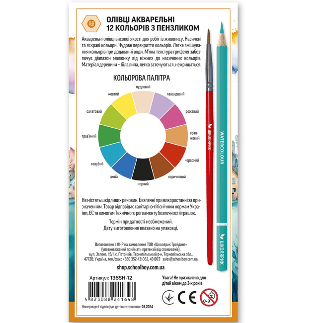 Канцтовары - Карандаши акварельные Школярик шестигранные с кисточкой 12 цветов (136SH-12)#2