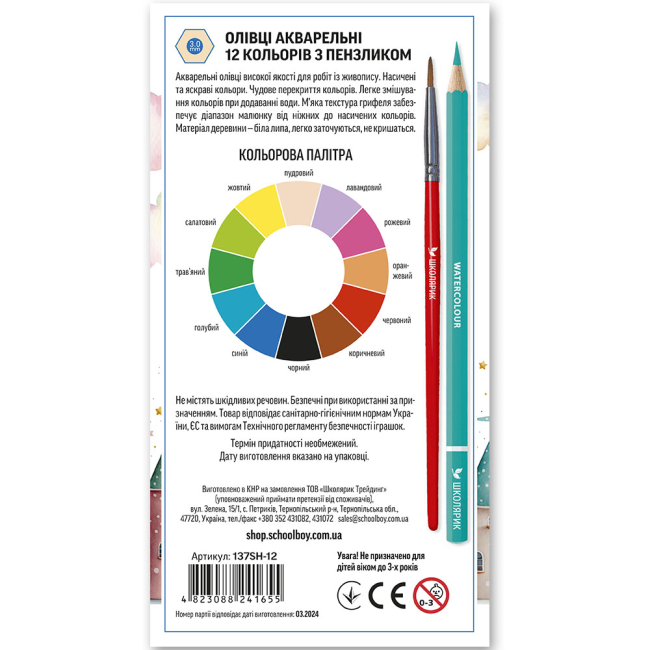 Канцтовары - Карандаши акварельные Школярик шестигранные с кисточкой 12 цветов (137SH-12)#2