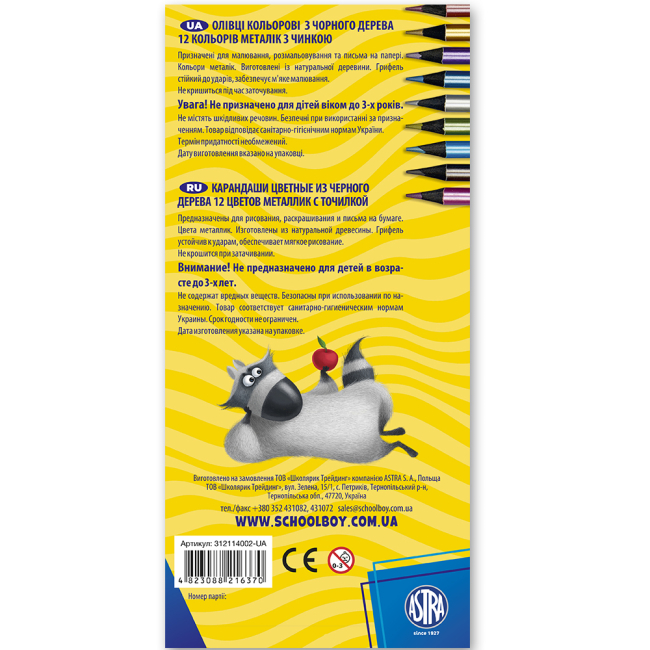 Канцтовары - Карандаши Школярик Металлик круглые из черного дерева 12 цветов (312114002-UA)#3