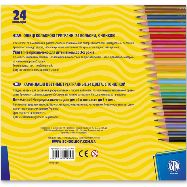 Канцтовары - Карандаши Школярик трехгранные 24 цвета (312110003-UA)#3