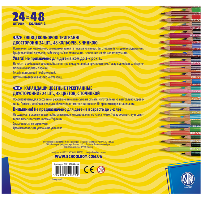 Канцтовары - Карандаши Школярик трехгранные двусторонние 48 цветов (312116004-UA)#2