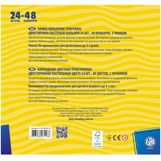 Канцтовары - Карандаши Школярик Пастельные трехгранные двусторонние 48 цветов (312120005-UA)#2