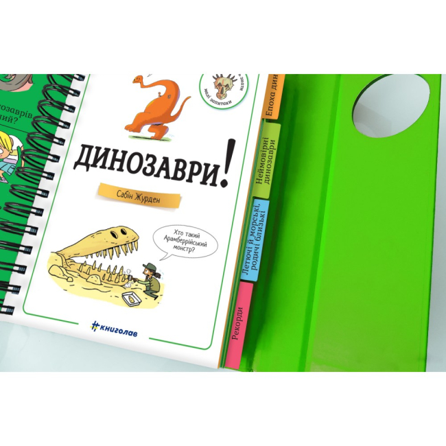 Пізнавальні книги (4-10 років) - ​Книжка «Хочу знати! Динозаври» Сабін Журден (9786178439750)#3