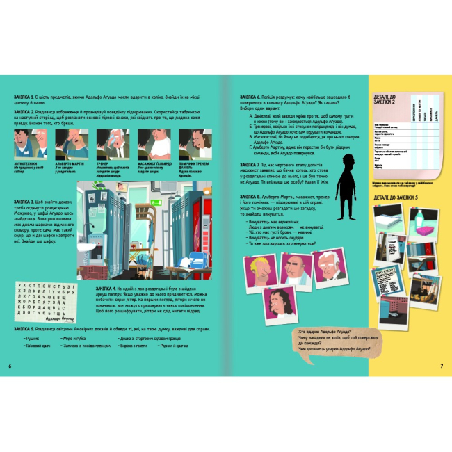 Пізнавальні книги (4-10 років) - Книжка «Велике розслідування. Хапайся за зачіпку» Анжелс Наварро (9786178012946)#3