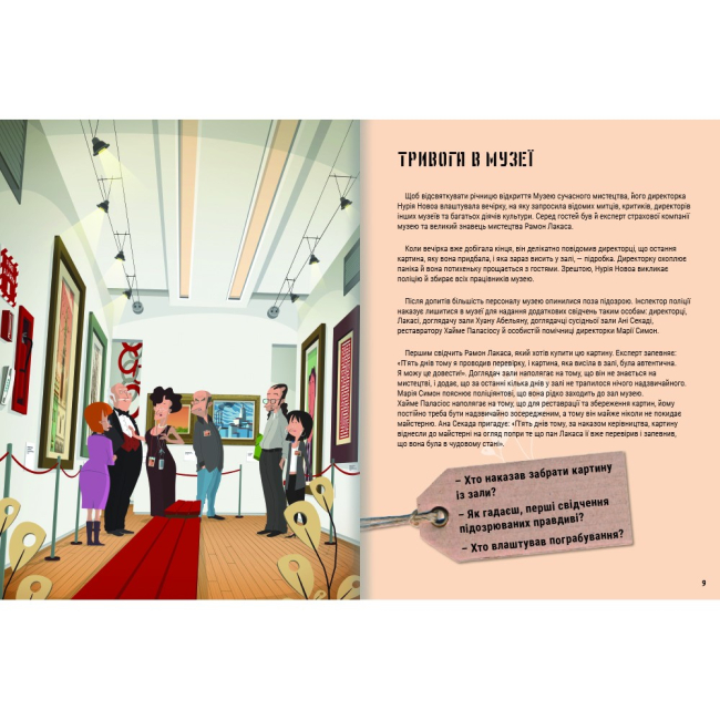 Пізнавальні книги (4-10 років) - Книжка «Велике розслідування. Хапайся за зачіпку» Анжелс Наварро (9786178012946)#4