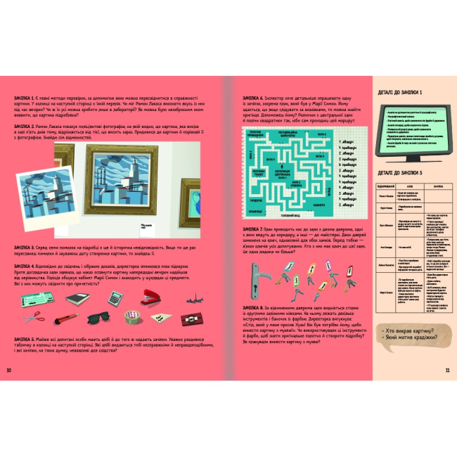 Познавательные книги (4-10 лет) - Книжка «Велике розслідування. Хапайся за зачіпку» Анжелс Наварро (9786178012946)#5