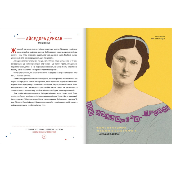 Художественная литература для детей (7-13 лет) - Книжка «Казки на ніч для дівчат-бунтарок 2» (9786177563814)#4