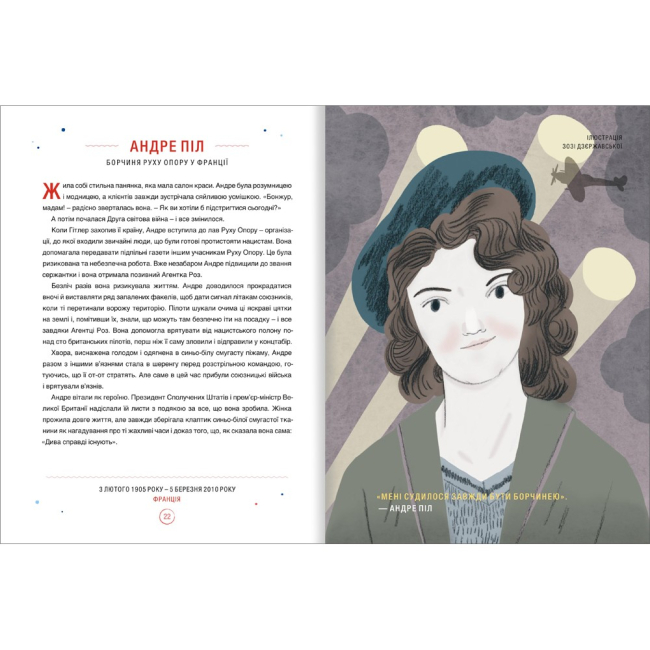 Художественная литература для детей (7-13 лет) - Книжка «Казки на ніч для дівчат-бунтарок 2» (9786177563814)#5