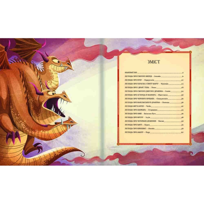 Художня література для дітей (7-13 років) - Книжка «Легенди славетних драконів» Теа Орсі (9786178012663)#2