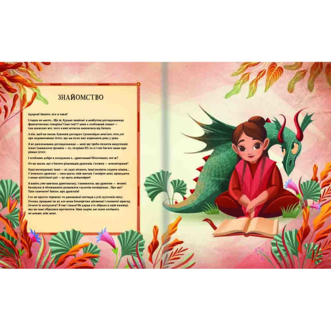 Художня література для дітей (7-13 років) - Книжка «Легенди славетних драконів» Теа Орсі (9786178012663)#3