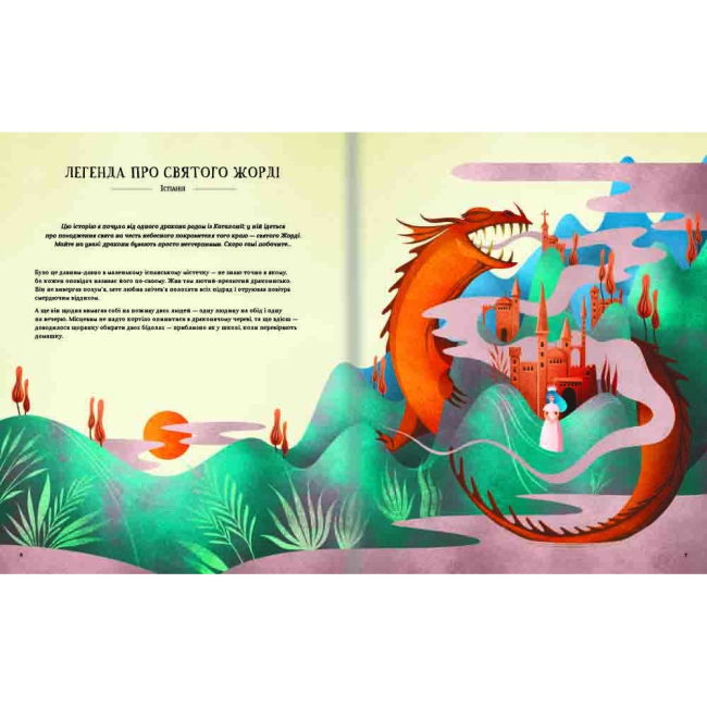 Художня література для дітей (7-13 років) - Книжка «Легенди славетних драконів» Теа Орсі (9786178012663)#4