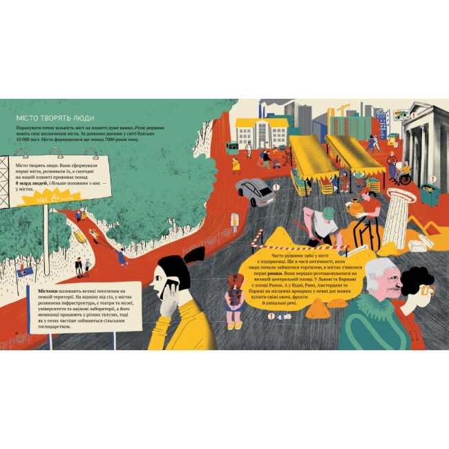 Пізнавальні книги (4-10 років) - Книжка «У міста є Я» Ірина Озимок (9786178286071)#3