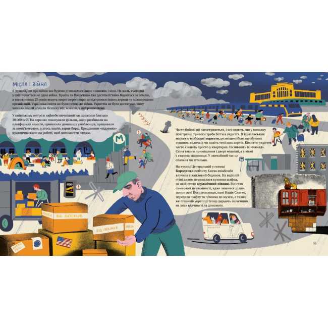 Пізнавальні книги (4-10 років) - Книжка «У міста є Я» Ірина Озимок (9786178286071)#4
