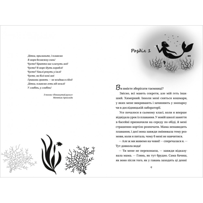 Художня література для дітей (7-13 років) - Книжка «ХВісторія Емілі Віндснеп» Ліз Кесслер (9786177563937)#2