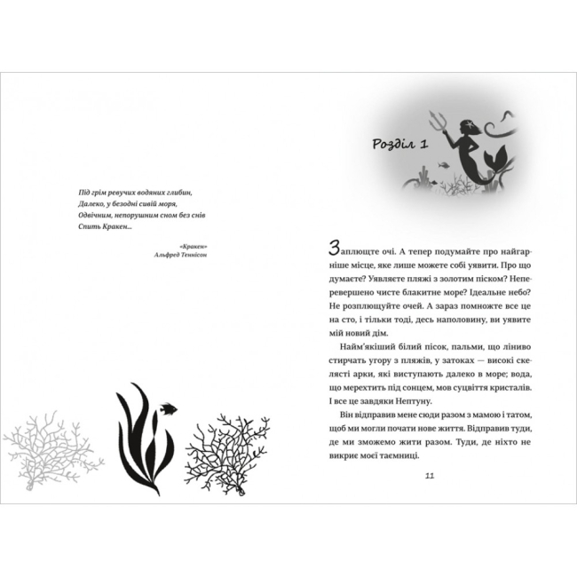 Художественная литература для детей (7-13 лет) - ​Книжка «Емілі Віндснеп і Монстр з глибин» Ліз Кесслер (9786177820214)#2