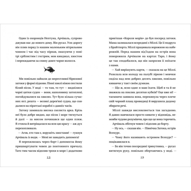 Художественная литература для детей (7-13 лет) - ​Книжка «Емілі Віндснеп і Монстр з глибин» Ліз Кесслер (9786177820214)#3