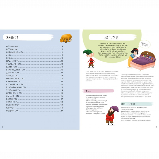 Пізнавальні книги (4-10 років) - Книжка «Наші характери» Штепанка Секанінова (9786178439811)#2