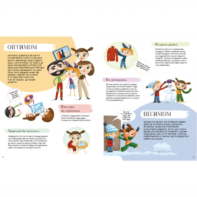 Пізнавальні книги (4-10 років) - Книжка «Наші характери» Штепанка Секанінова (9786178439811)#3