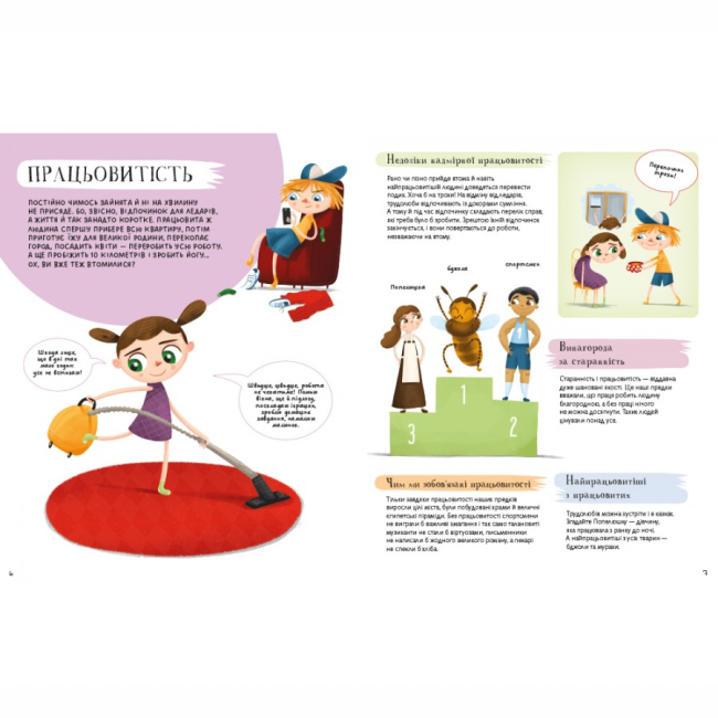 Пізнавальні книги (4-10 років) - Книжка «Наші характери» Штепанка Секанінова (9786178439811)#4