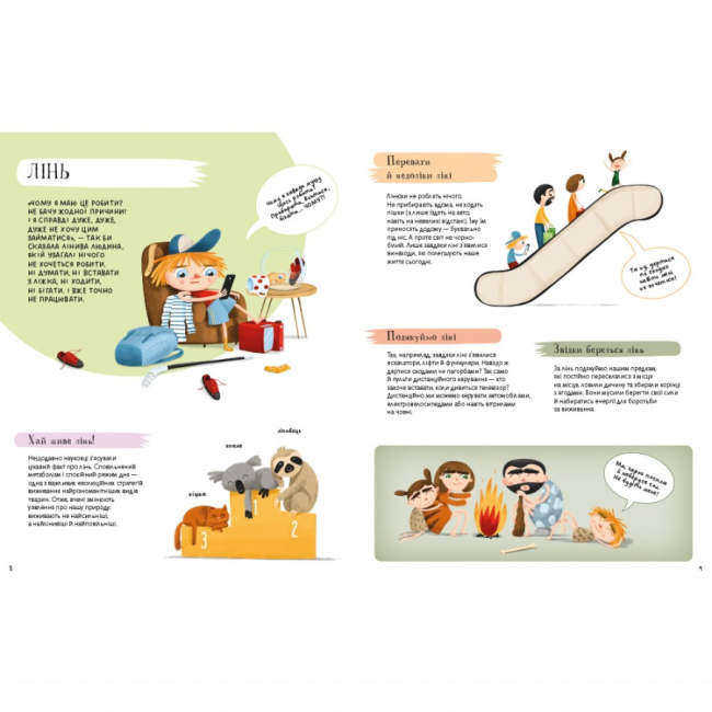 Пізнавальні книги (4-10 років) - ​Книжка «Наші характери» Штепанка Секанінова (9786178439811)#5