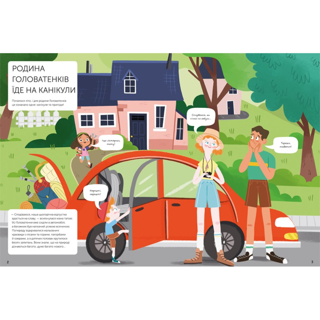 Пізнавальні книги (4-10 років) - Книжка «Наші чудові канікули» (9786178439743)#2
