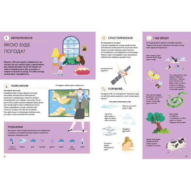 Пізнавальні книги (4-10 років) - Книжка «Наші чудові канікули» (9786178439743)#3