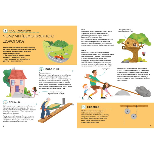 Пізнавальні книги (4-10 років) - Книжка «Наші чудові канікули» (9786178439743)#4