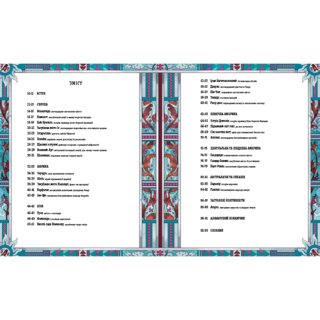 Художня література для дітей (7-13 років) - Книжка «Атлас загублених королівств» Емілі Гокінс (9786178286446)#2