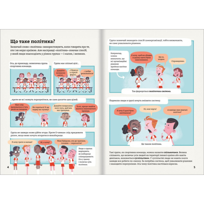 Пізнавальні книги (4-10 років) - Книжка «Політика для початківців» (9786177563821)#3