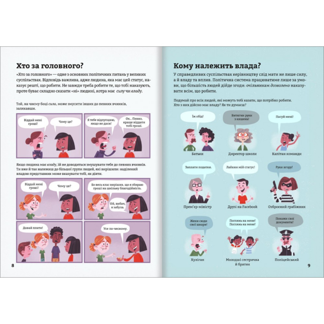 Пізнавальні книги (4-10 років) - Книжка «Політика для початківців» (9786177563821)#5