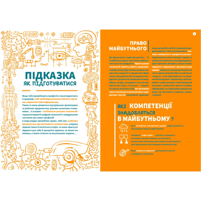 Пізнавальні книги (4-10 років) - Книжка «Професії майбутнього» (9786178286286)#3