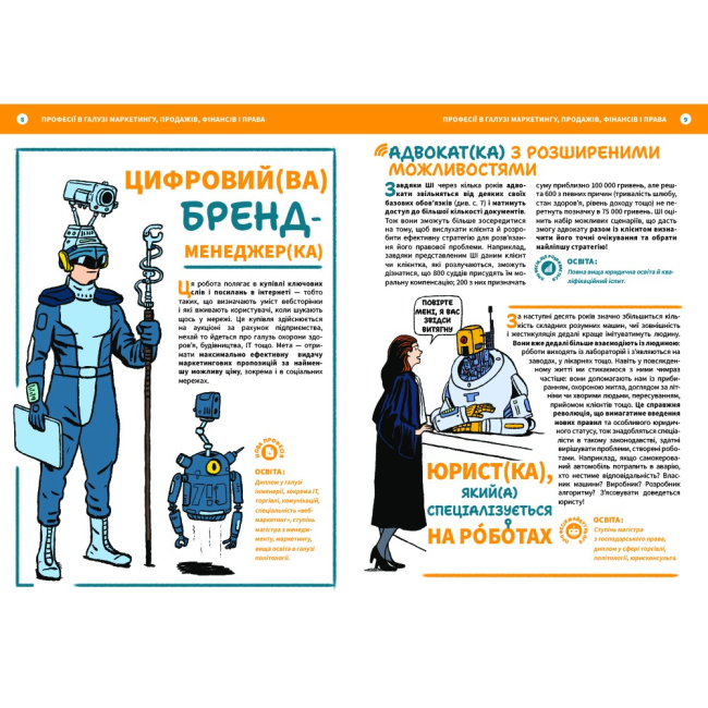 Пізнавальні книги (4-10 років) - Книжка «Професії майбутнього» (9786178286286)#4