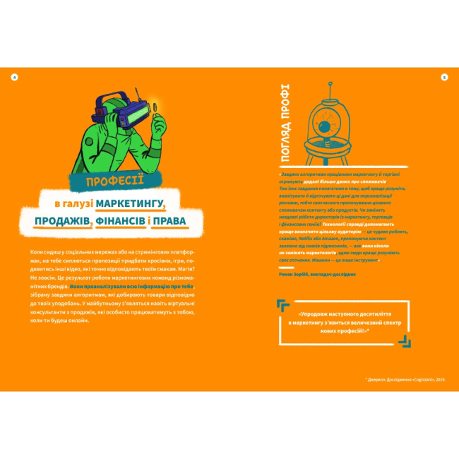 Пізнавальні книги (4-10 років) - ​Книжка «Професії майбутнього»  (9786178286286)#5