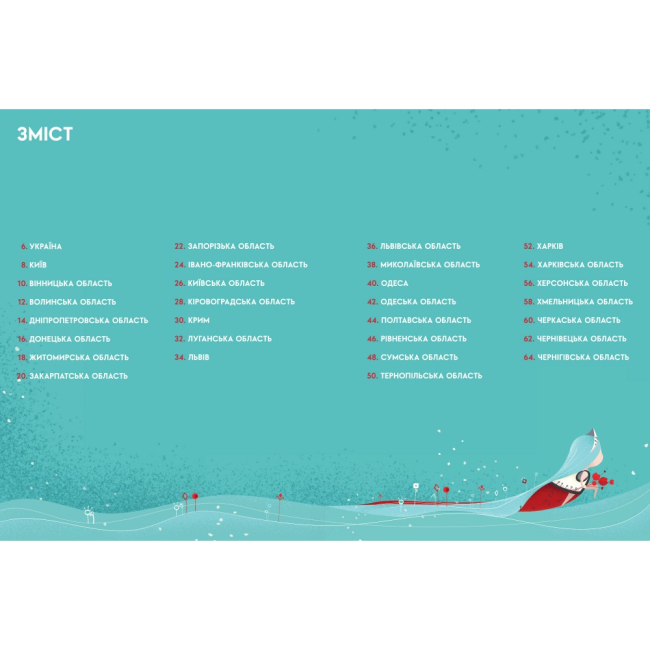 Пізнавальні книги (4-10 років) - Книжка «Книга-Мандрівка. Україна» (9786177563647)#2