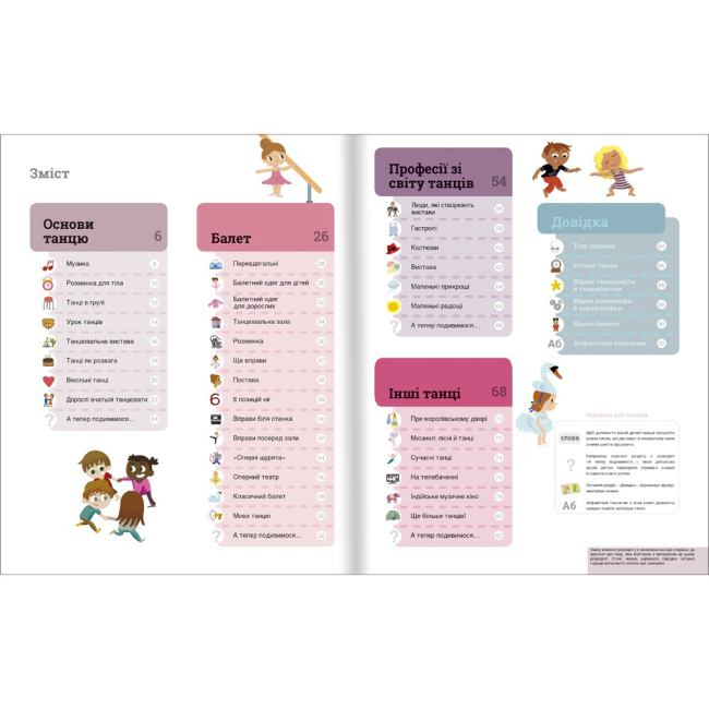 Пізнавальні книги (4-10 років) - Книжка «Танці» Паскаль Еделен (9786177820801)#2