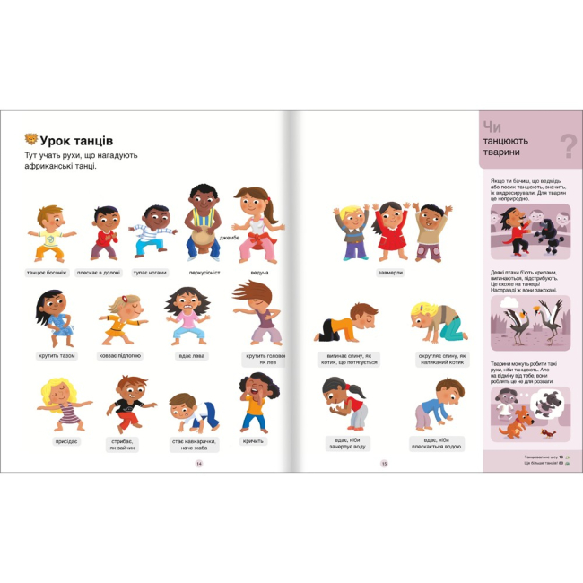 Пізнавальні книги (4-10 років) - Книжка «Танці» Паскаль Еделен (9786177820801)#3
