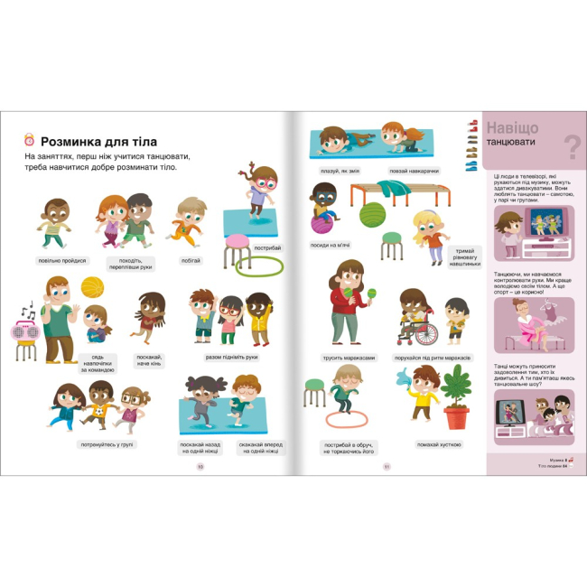 Пізнавальні книги (4-10 років) - Книжка «Танці» Паскаль Еделен (9786177820801)#5