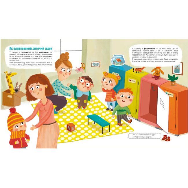 Книги для найменших (0-3 років) - Книжка «Я сьогодні йду в садок» Світлана Ройз (9786178286293)#2