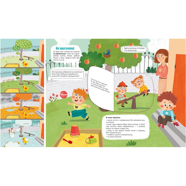 Книги для найменших (0-3 років) - Книжка «Я сьогодні йду в садок» Світлана Ройз (9786178286293)#3