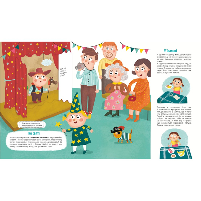 Книги для найменших (0-3 років) - ​Книжка «Я сьогодні йду в садок» Світлана Ройз (9786178286293)#4